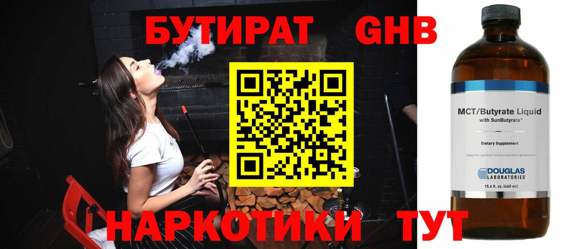 Бутират бутандиол  Вход с VPN  Бутират  Новокузнецк 