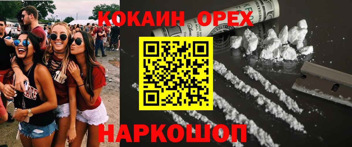 Новокузнецк  Cocaine FishScale  Cocaine  Вход с VPN  КОКАИН Колумбийский 