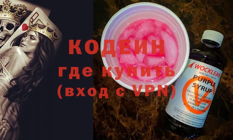 Кодеин напиток Lean (лин)  Новокузнецк 