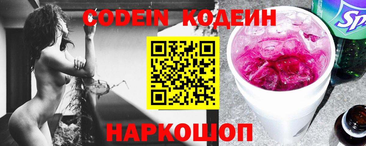 Новокузнецк  Кодеин Purple Drank  Кодеин Purple Drank  Вход с VPN 