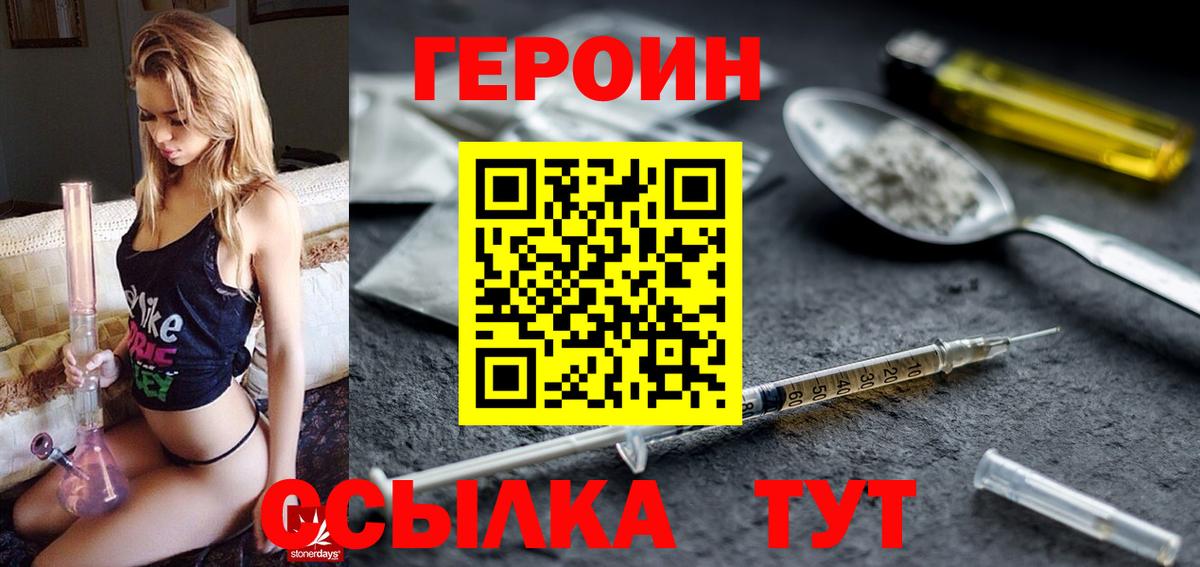 Героин  Вход с VPN  Новокузнецк  Героин хмурый 
