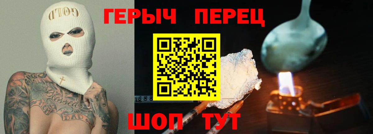 ГЕРОИН Heroin Новокузнецк